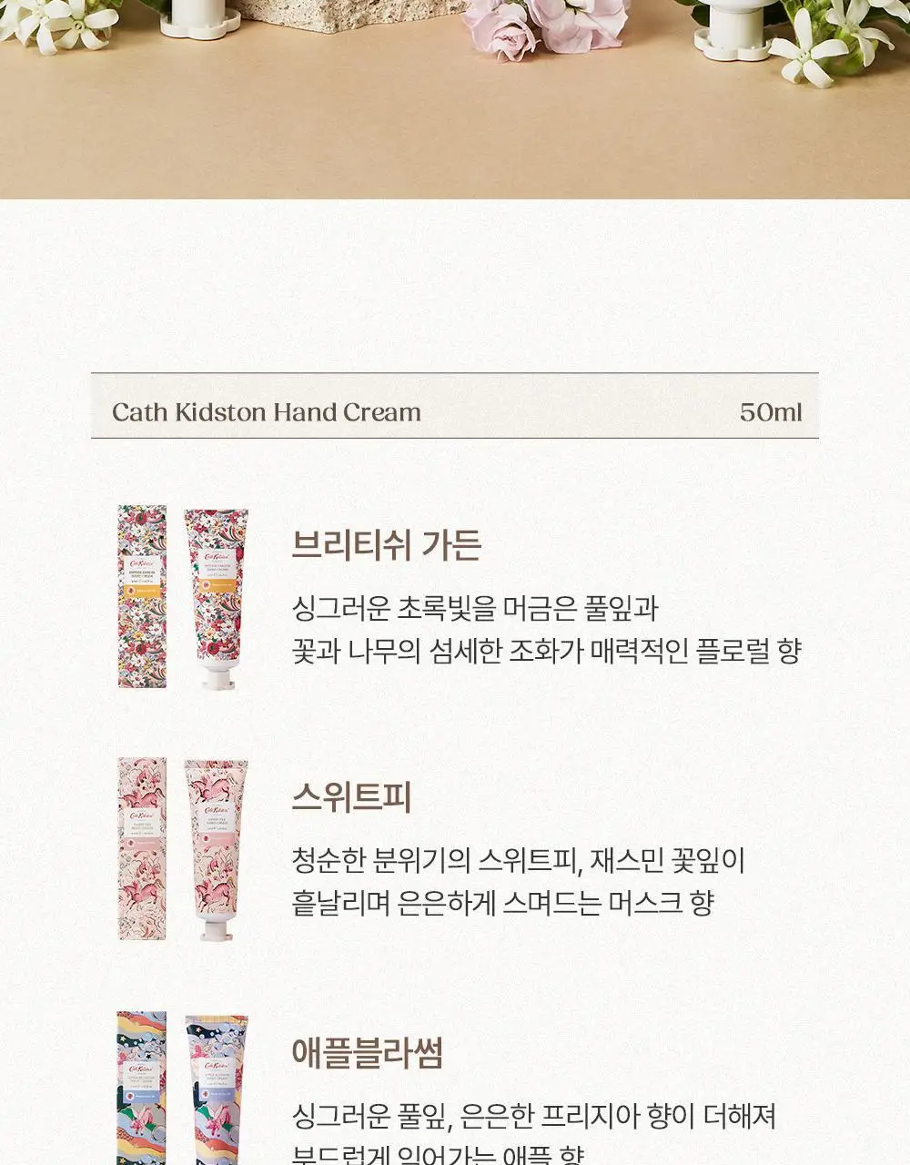 [OY단독] 캐스키드슨 비건 핸드크림 50ml 3종 택 1 상세페이지 2